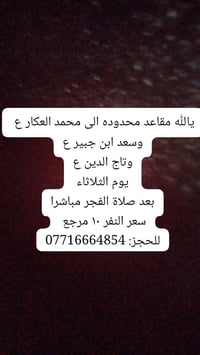 حملة فاطمة الزهراء • زيارة سعيد بن جبير • بعد الفجر
