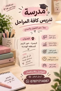 البصرة خور الزبير • تدريس كافة المراحل • شرح مبسط