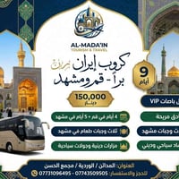سارعو بالحجز ... المقاعد محدودة🇮🇷  نص مكتوب في الصور: - AL-MADA'IN TOU...