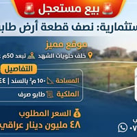 نصف قطعة • طابو صرف • ١٤٤م