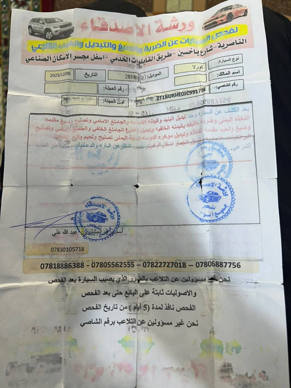 اللهم صل على محمد وال محمد
كورلا موديل 2018 تحويل مباشر السونار بل منشور السعر 90وبيها مجال مكانها ناصريه سوك الشيوخ ***********
