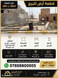 الرمادي • ١٨٠م • طابو صرف