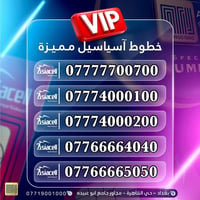 ارقام مميزة • آسياسيل • حي القاهرة