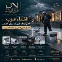 عزل أسطح • أعمال شتاكر • رووف كوت