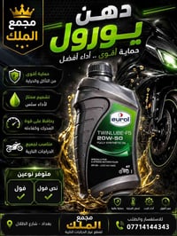🔥 دهن يورول 20W-50 – حماية أقوى وأداء أفضل 🔥 إذا تريد تحافظ على محرك د...