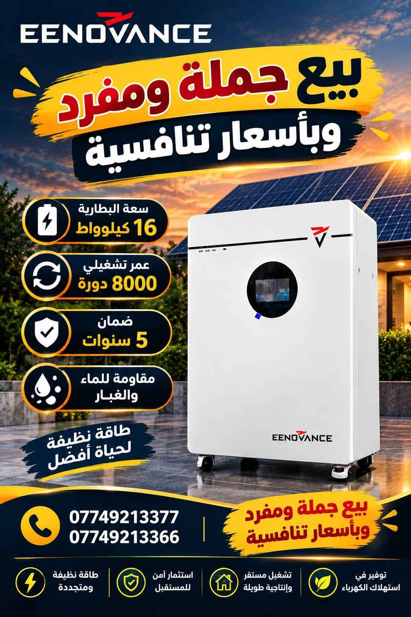 طاقة شمسية • عاكس Deye 6.6KW • بطارية QS 16KW