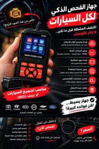 جهاز فحص OBD2 • V520 • قراءة ومسح أكواد