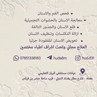 العلاج مجاني • علاج اسنان • مستشفى البيان