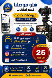 دعاية وإعلانات • مدارس وروضات • تصوير احترافي