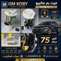 فيت بم ماليبو • 1500T • ضمان ٦ أشهر