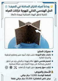 ميه الخزان • تهوية ديناميكية • توصيل سريع