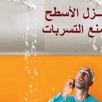 روف كوت • عزل سطوح • مانع رطوبة