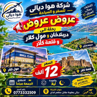 دربندخان • مول كلار • الجمعة
