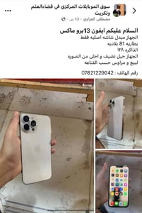 آيفون ١٣ برو ماكس • ١٢٨ • شاشة مبدلة اصلية