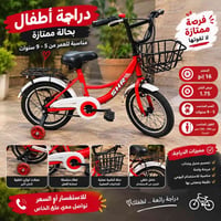 دراجة أطفال • ١٦ إنچ • مناسبة ٥-٩ سنين