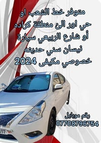 نيسان صني • ٢٠٢٤ • خط الشعب-الكرادة