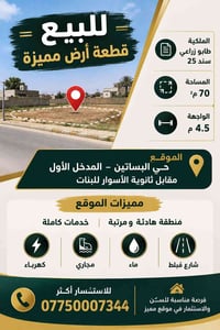 طابو زراعي • ٧٠م² • حي البساتين