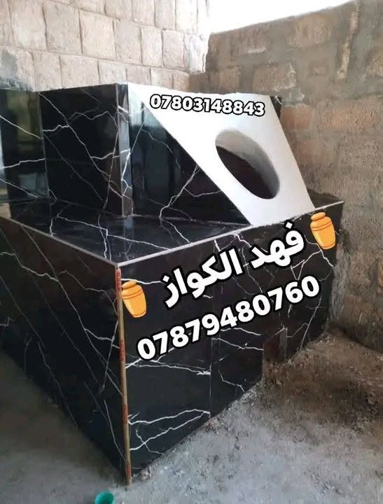 🔥اصحاب اختصاص وخبرة100عاموضمان5سنوات
    $ ✓✓✓✓ابو يزن  الكواز ✓✓✓✓ $
________________________________________
      🇮🇶في جميع أنحاء العراق توجد لدينا بصمه🇮🇶
👍👍👍👍👍👍👍👍👍👍👍👍👍👍                                         💯           💯ويوجد تجهيز مخابز💯.              💯
1=تنانير حسب الطلب والقياس🧿✔️طبكيات🔥
🧿2=تنانير مندي.                    🏺ماشات♦️
3=تنانير شوي اسماك=دجاج♦️.  📱قباقه ™
♦️4=افران بيتزا.                     🥇عجانات ✓
5عمل مناقل شوي ومداخن تركيه||طابوق ناري||
______________________________________
للتواصل معنا على لارقام لاتيه 📱📞.   توجد
***********واتساب.           لدينا خدمة توصيل
***********واتساب.            لكافة المحافظات
                                          من الشمال إلى الجنوب
اعتقدت أن هذا سينال إعجاب المجموعة
