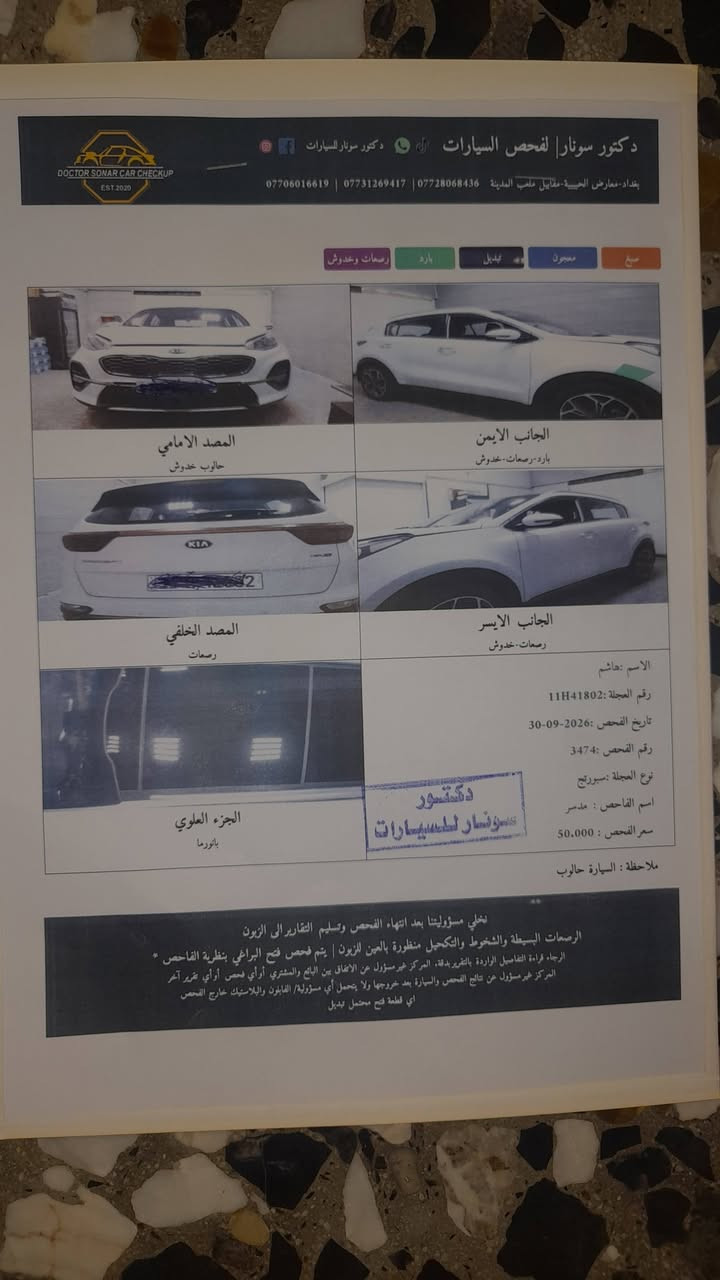 سبورتاج • ٢٠٢٠ • سونار