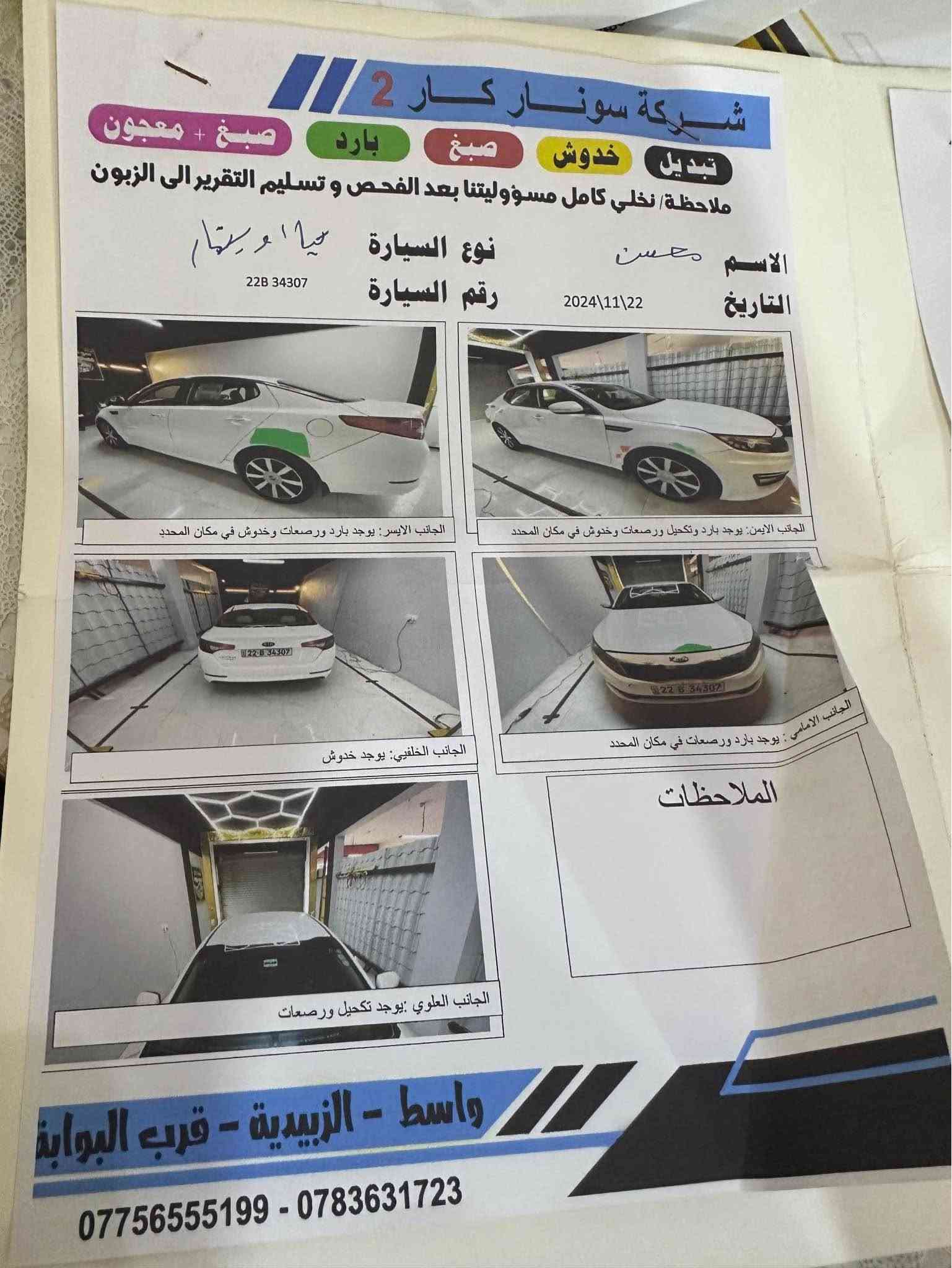 كيا اوبتيما 2013 وارد خليجي
نص فول عده الفتحه
مكينه 2400
رقم أربيل تريد وكالة تريد تحويل
صور السونار منشوره
العنوان بغداد
• شعور/نشاط
***********

السعر 130 بيها مجال قليل بغداد, العراق
