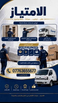 نقل أثاث • فك وتركيب • اليرموك