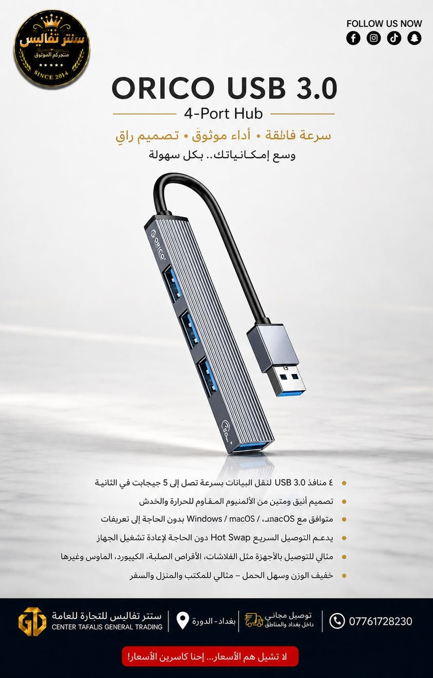 📍 الآن في سنتر تفاليس للتجارة العامة
📌 بغداد – الدورة
🚚 توصيل مجاني إلى بغداد والمحافظات
📞 واتس اب : *********** 
📲 فيسبوك: سنتر تفاليس
📲 إنستغرام وتيك توك: center.tafalis

#هب #تقسيم #كيبلات #وايرات
