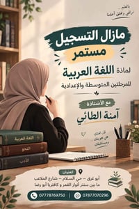 دورات لغة عربية • متوسطة وإعدادية • أبو غرق