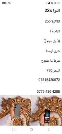 سامسونج S23 ألترا • ٢٥٦ جيجا • ١٢ رام