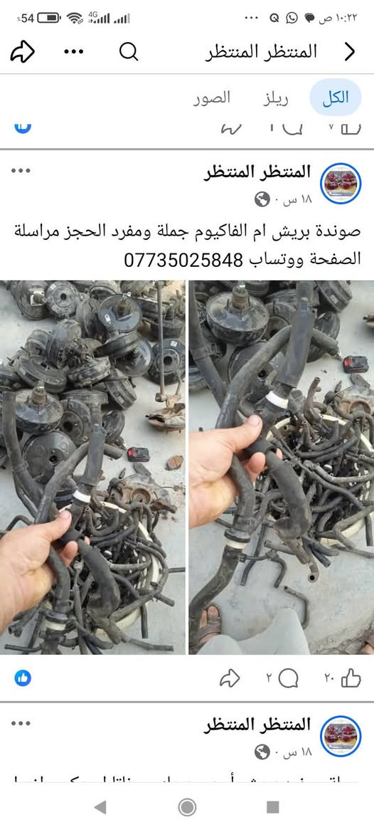 لا توجد تفاصيل

نص مكتوب في الصور:
- المنتظر المنتظر
- الكل
- ريلز
- الصور
- ١٣ س .
- يدات خارجية اكسنت وريو الشكل المقدس ب 10 الف الحجز مراسلة الصفحة ووتساب
- ***********
- المنتظر المنتظر الكل ريلز الصور المنتظر 18 س صوندة بريش ام الفاكيوم جملة ومفرد الحجز مراسلة الصفحة ووتساب *********** ٢٠ 💬 ٢ المنتظر المنتظر 18 س
- المنتظر المنتظر جملة ومفرد عنبار و بريش أو بور بريك مختلف أنواع السيارات الكورية سوناتا واوبتما والنترا واكسنت وسبورتج توسان وتراجيت وسيدونا وكارنز ورندو ووفود وسنتافي وسورنتو وشوفر ابيكا وكروز الحجز مراسلة الصفحة ووتساب ***********
- الكل ريلز الصور
- ١٤ سبتمبر .
- تنزيلات بالاسطاب اكسل بوربرن ووردة امامي وخلفي كل سيارة وسعرها يبدأ من 15 الف الى 35 الف شرط فول نظافة وبدون عواج وجرشة الحجز مراسلة الصفحة ووتساب ***********
- ١٤ سبتمبر ·
- دجات زيتية وهوائية اسعار مناسبة جدا وعلى الفحص الحجز مراسلة الصفحة ووتساب
- ١ أبريل ·
- جملة ومفرد دجات هوائية وزيتية أسعار جدا مناسبة
- للتحكم الحجز مراسلة الصفحة ووتساب
- ١١
- ١١٥
- ٤ ي
- درك استيرن مختلف أنواع السيارات كوري وخليجي وامريكي جملة ومفرد الحجز مراسلة الصفحة ووتساب ***********
- سبورتج 2010
- سوناتا 2010
- سوناتا مضلع
- المنتظر المنتظر الكل ريلز الصور المنتظر المنتظر ٢٩ أغسطس صديقي الزبون لحك بحجز فلنجات نظيفة لسيارتك بدون تصفير الحجز مراسلة الصفحة ووتساب ***********
- ٩ سبتمبر ·
- ماطور ماسحة مع الذراع النترا وسبكترا وسوناتا واوبتما وسيراتو بس ب 15 الف موجود توصيل إلى جميع المحافظات الحجز مراسلة الصفحة ووتساب
- المنتظر المنتظر الكل ريلز الصور المنتظر المنتظر ١٢ سبتمبر جملة ب 10 الزوج ومفرد الزوج ب 15 الف مختلف أنواع السيارات الحجز مراسلة الصفحة ووتساب *********** المنتظر المنتظر ١٢ سبتمبر