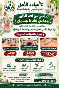 عيادة الأمل • حجامة ومساج • المشتل
