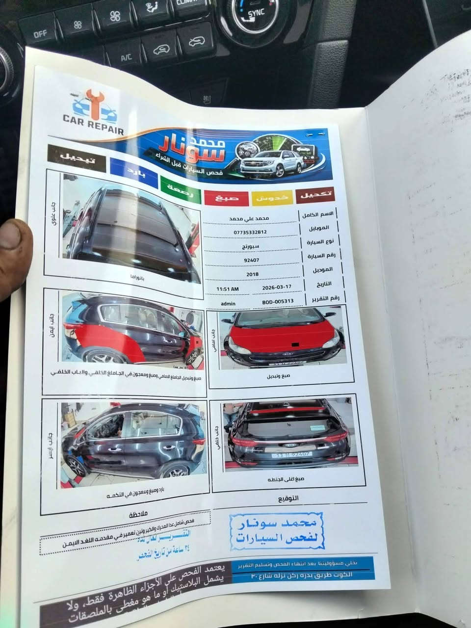 سبورتج • ٢٠١٨ • رقم بغداد
