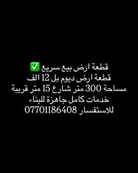 ديوم بل • ٣٠٠م • جاهزة للبناء