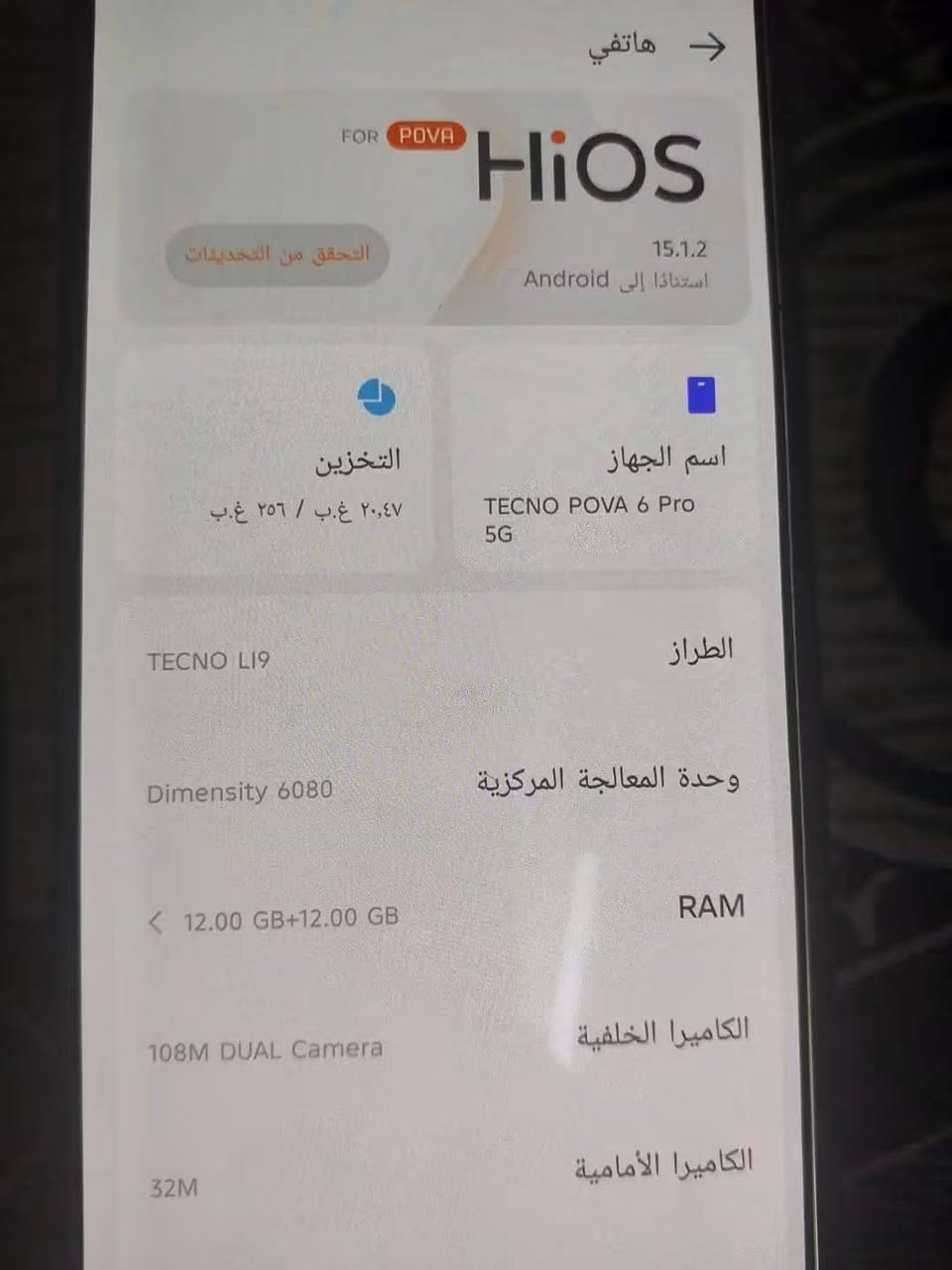 تكنو بوفو ٦برو فايف جي ملك الألعاب ١٢٠فريم بوبجي للبيع سعره ٢٠٠قفل قفل مكفول من التصليح مكانه طويريج ***********
