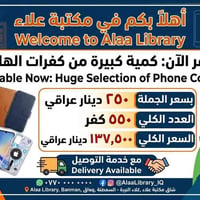 كفرات هاتف • ٥٥٠ قطعة • توصيل مجاني