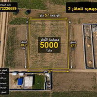 اليوسيفية • ٥٠٠٠م • طابو زراعي