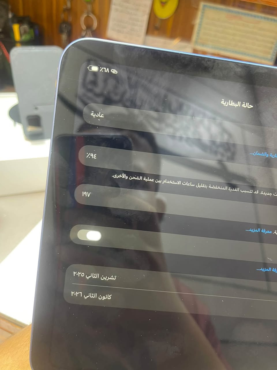 السلام عليكم
ايباد ابل a16 
للبيع
ذاكره 128
بطاريه 94‎%‎
جهاز نظيف 
كامل ملحقاته 
سعر 450 و بي مجال 
متوفر توصيل داخل بغداد فقط 
***********

نص مكتوب في الصور:
- ٦٨% حالة البطارية عادية ٩٤% ۱۹۷ تشرين الثاني ٢٠٢٥ كانون الثاني ٢٠٢٦