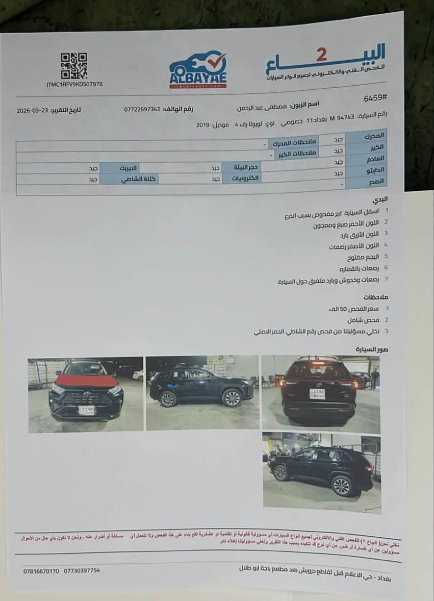 السلام عليكم رف فور 2019 وارد امريكي السياره فول xle
حادثها فقط بنيد وصور الحادث مرفقه المواصفات بصمه فتحه جلد كشن كهرباء

جنطه كهرباء مواصفات الxle معروفه فول الفول رقم بغداد وباسمي السياره كلش حلوه ونظيفه 

وسعرها كلش مناسب(أمي السعر 175$ بيها مجال (***********￼
