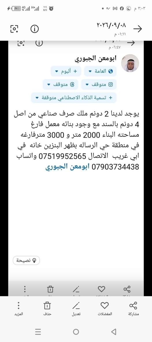 حميد شعبان • دونم • دار سكن