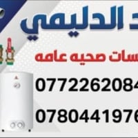 تاسيسات صحيه • ترميم سيراميك • ماستك الاسطح