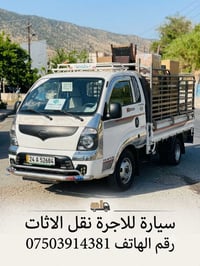 نقل اثاث • منزلي • عربية نقل