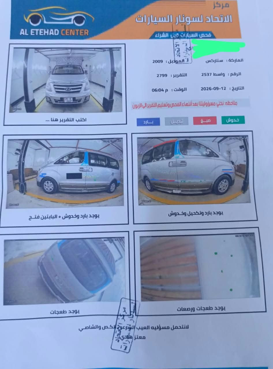 ستاركس ٢٠٠٩ • كفاله عامه • رقم واسط