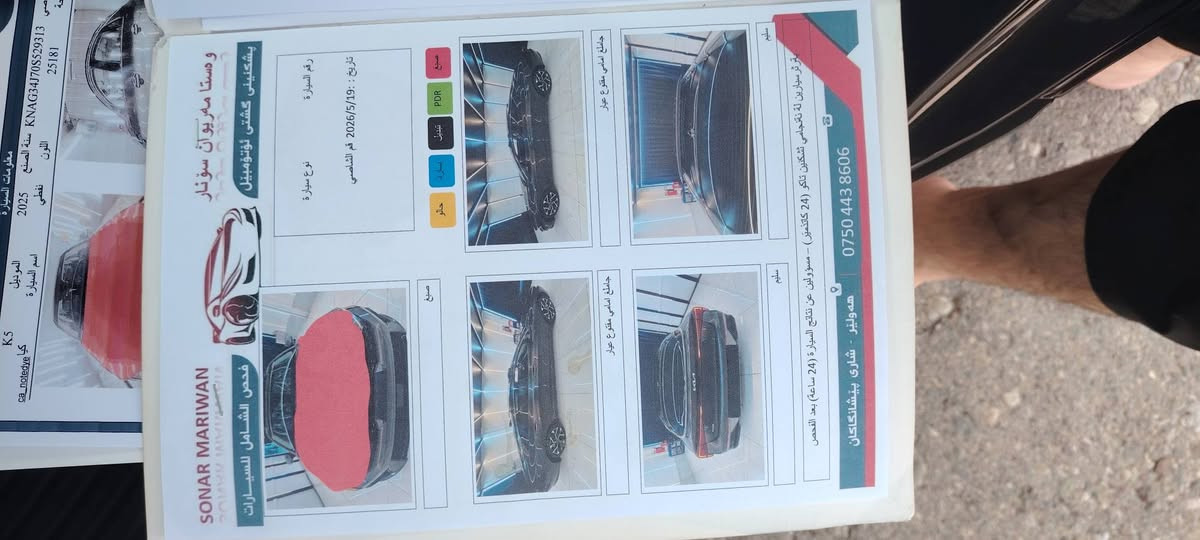 كيا K5 • موديل ٢٠٢٥ • أربيل