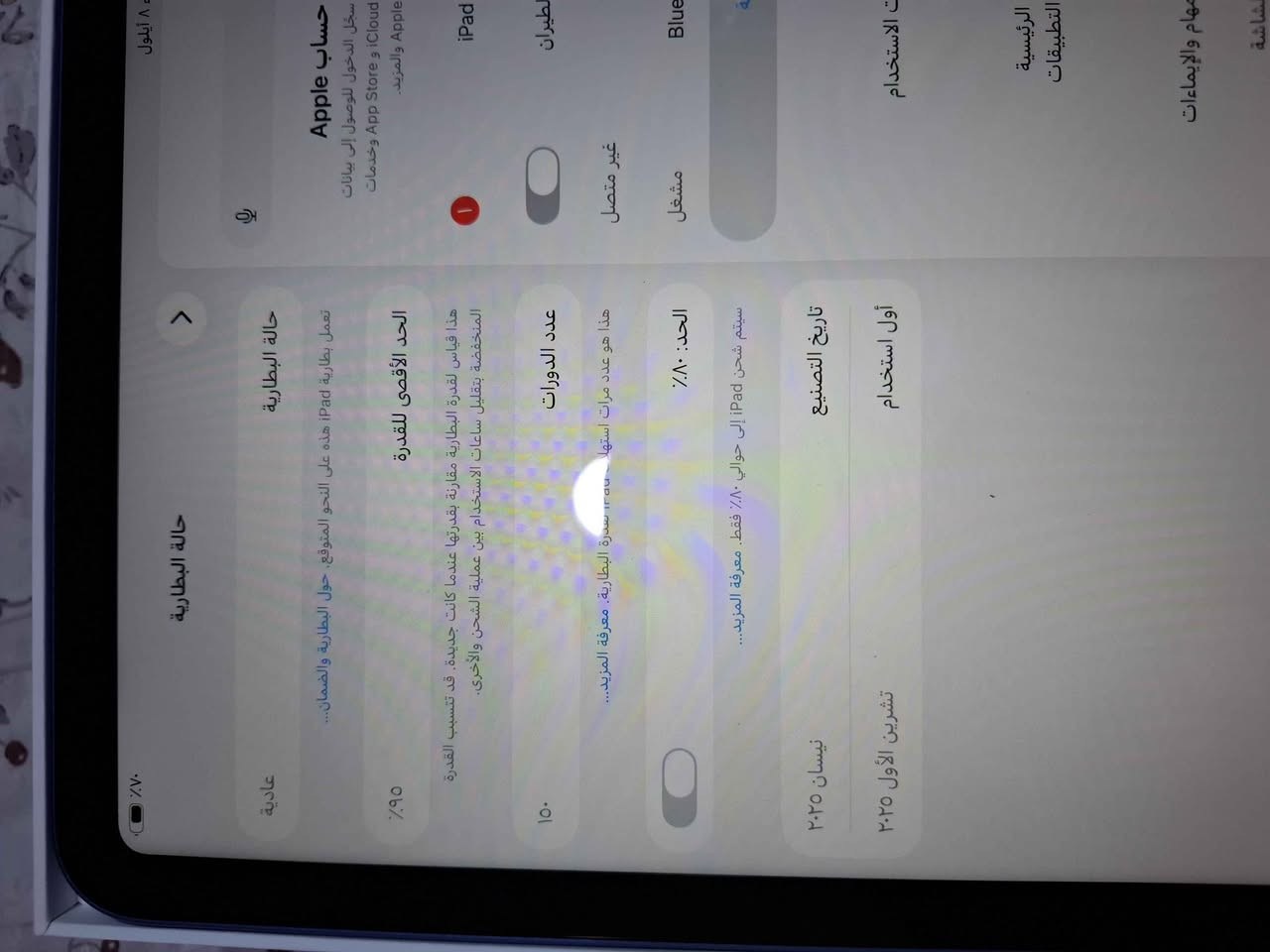 أيباد 11
معالج A16
الذاكره 128
اللون الازرك المميز المرغوب
النضافه 100%
الشاشه 120 هرتز
البطاريه 95%
عدد الدورات 150 فقط فقط
الجهاز استخدام قليل كلش استخدام دراسه فقط يوتيوب
الجهلز مع كامل ملحقاته الاصليه
السعر 510 وبيه مجال للطيبين
للاستفسار ***********
العنوان البصره القبله البصرة, العراق
