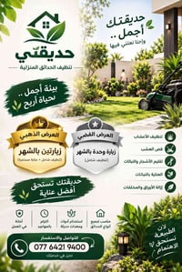 كربلاء المقدسة • تنظيف الحدائق • اشتراكات شهرية