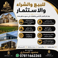 🏡 متوفر لدينا جميع أنواع العقارات والأراضي في بغداد:  • دوانم طابو ملك...
