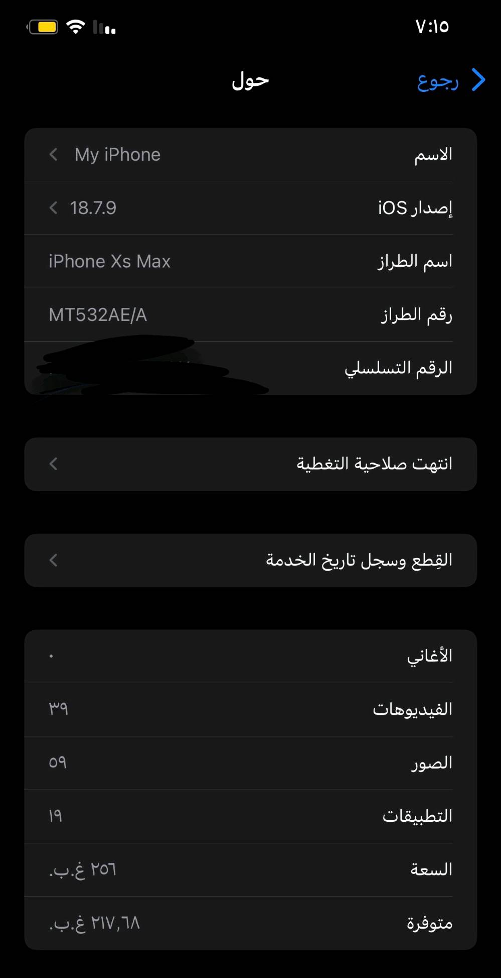 السلام عليكم
إيفون 
XS Max
ذاكرة ٢٥٦
بطارية ٧٨
سعر ١٥٠ وبي مجال
بغداد الأورفلي