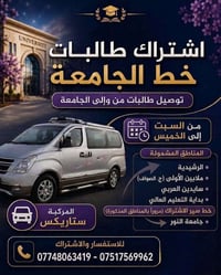 اشتراك طالبات • جامعة النور • ستاريكس