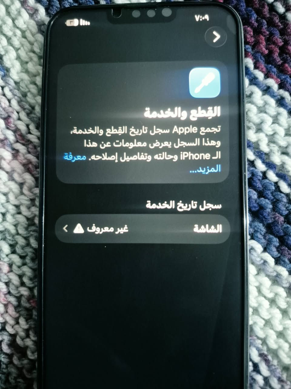 اقره المنشور كامل ❤️
ايفون ١٣برو ماكس
ذ٢٥٦
نموذج mشرق اوسط ماستر ثاني AHA
بطاريه ٨٤
نضافه مبايل ٩٠بلميه ولا شخط 
مبدل شاشه فول اج دي اولد سلم قليل شبيه للاصليه 
ملاحضه تره مشدود اله لزكه مضلل ام الاطار العالي مو اطار شاشه هذه

مراوس مراوس (ايفون ١٤برو ذ٢٥٦ اهم شي ممبدل شاشه )مكان بابل 
رقم واتساب :***********
