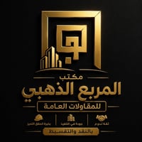 نقد وتقسيط • مقاولات • كربلاء