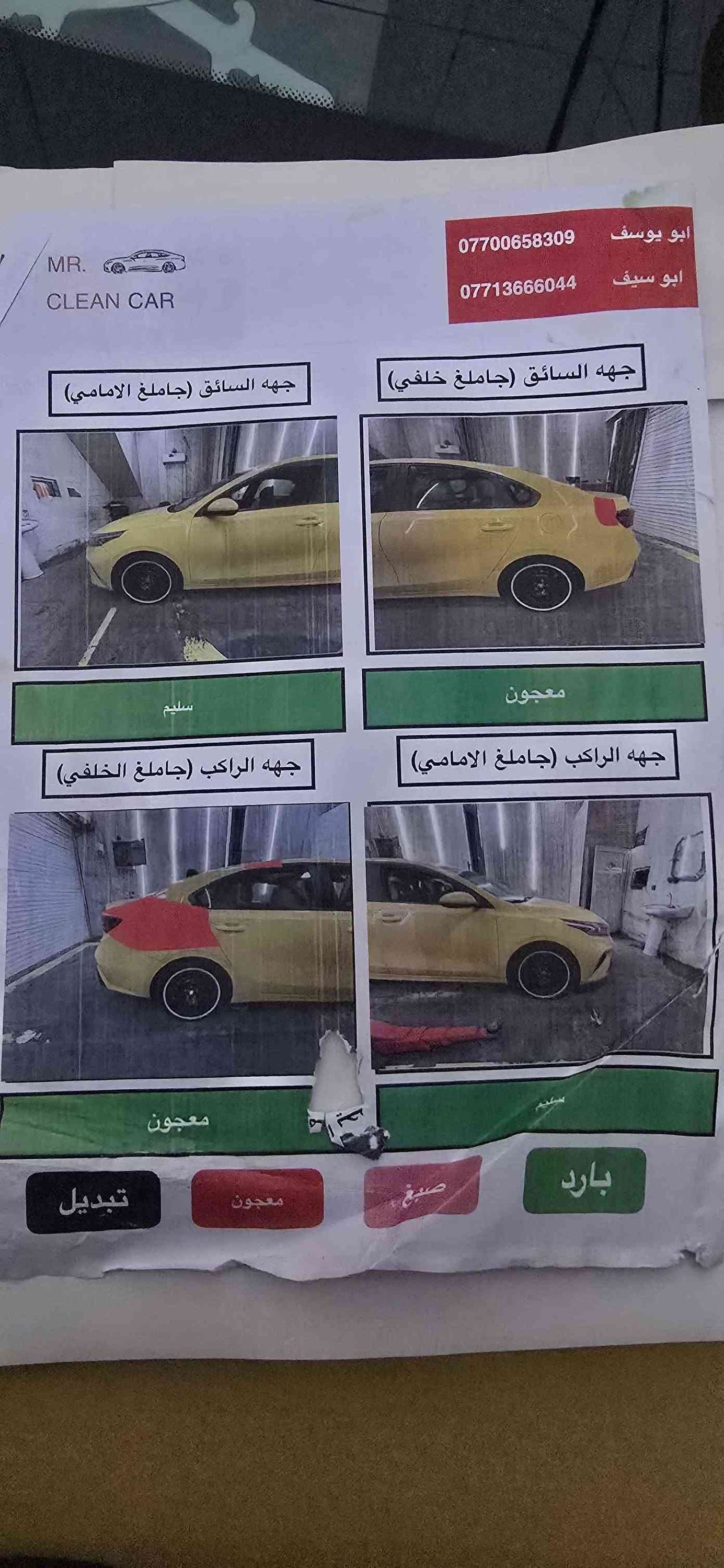 فورتي ٢٣ مديل ٢٣ سياره جاهزه وخير من الله مكاني مدينه الصدر جوادر عارضها ١٤٠ وبيها مجال رقمي *********** بغداد, العراق

نص مكتوب في الصور:
- هل تريد ترجمة الصفحة؟ من الإنجليزية إلى العربية ترجمة You are watching archived offer. Auction ended on Wednesday, January 17, 2024. Wednesday, January 17, 2024 17 Photos 360 360 Video Bidding Vehicle information